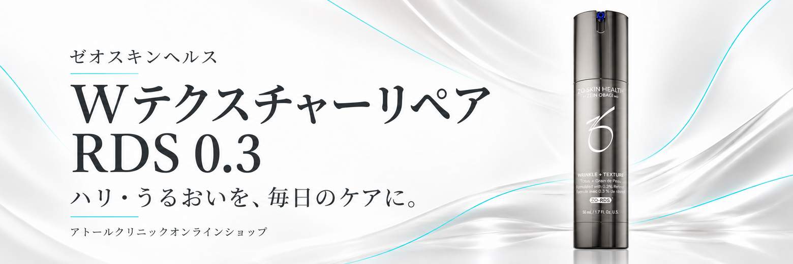 【新発売】Wテクスチャーリペア RDS 0.3｜特徴・使い方・従来品との違い