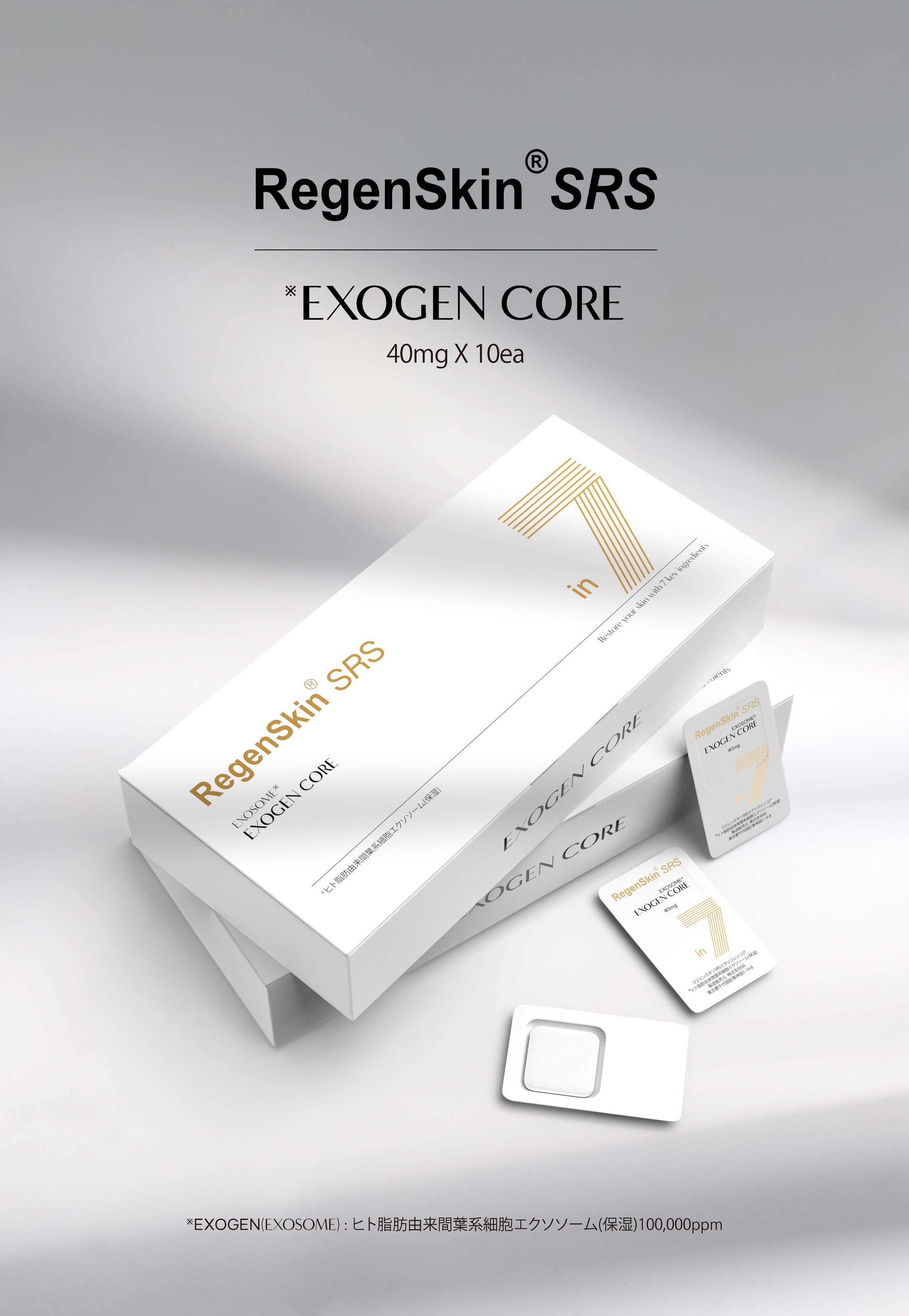 リジェンスキン（RegenSkin） エクソジェンコア Exogen Core