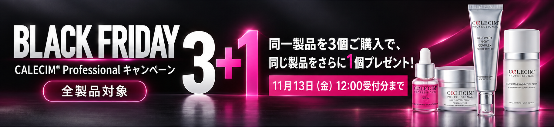 期間限定キャンペーン