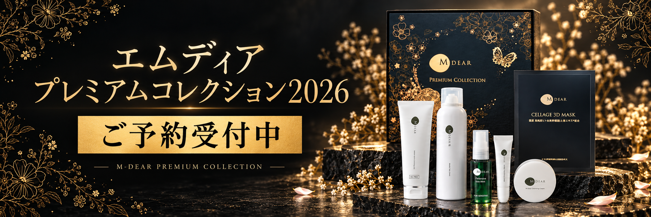 期間限定キャンペーン