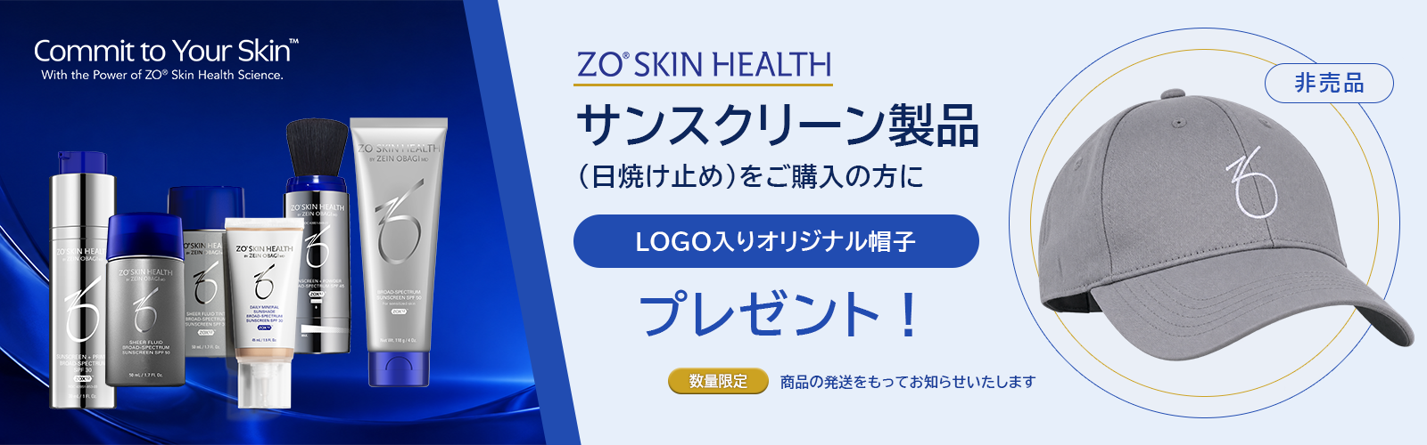 【数量限定】ゼオスキンのサンスクリーン（日焼け止め）ご購入で「ZOグレー オリジナル帽子」プレゼント！