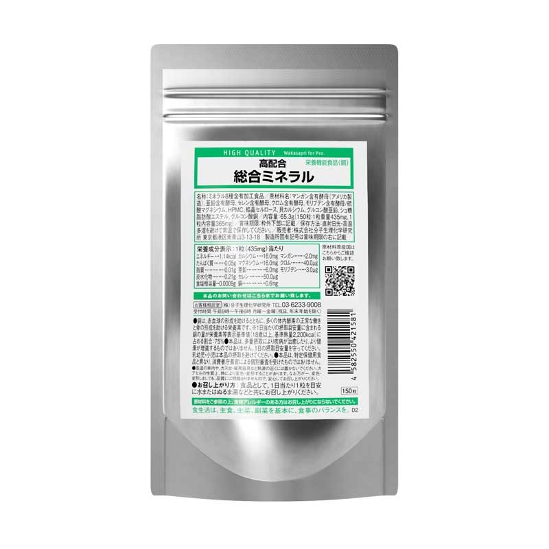 総合ミネラル