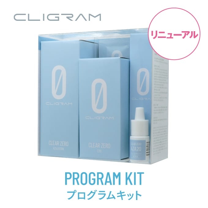 クリアZERO プログラムキット