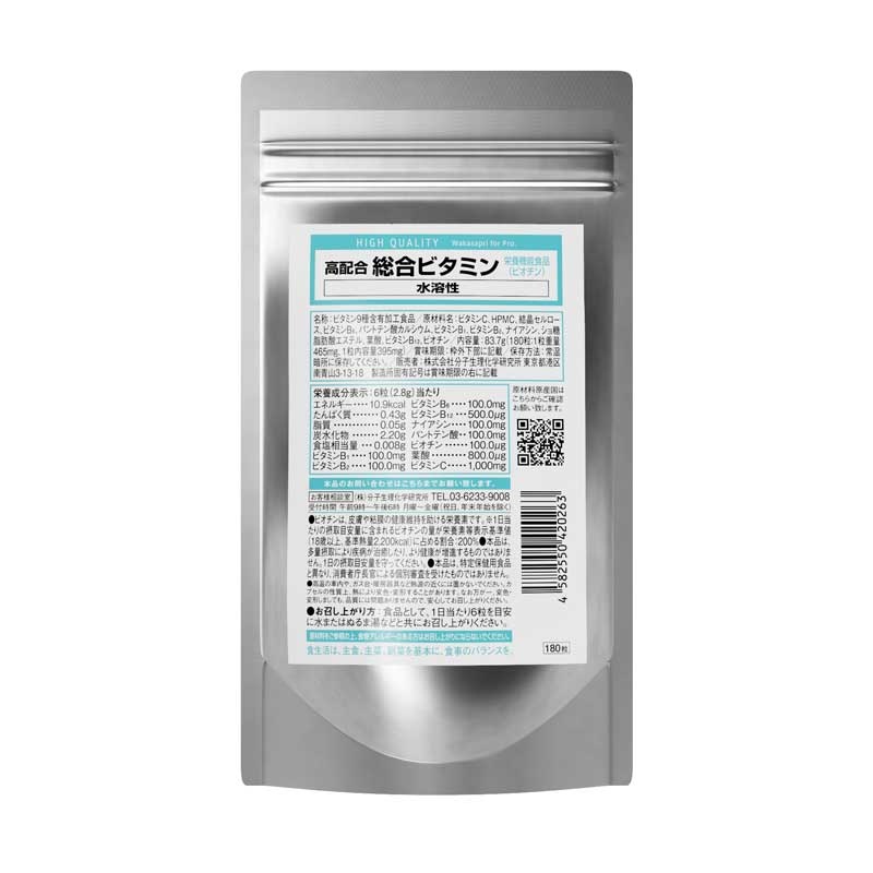 ワカサプリ フォー プロ（Wakasapri for Pro.） 高配合 総合ビタミン（水溶性）