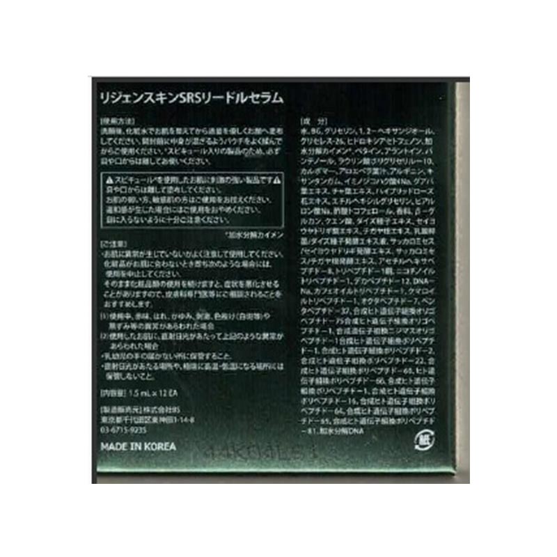 リジェンスキン（RegenSkin） リードルセラム Leedle Serum