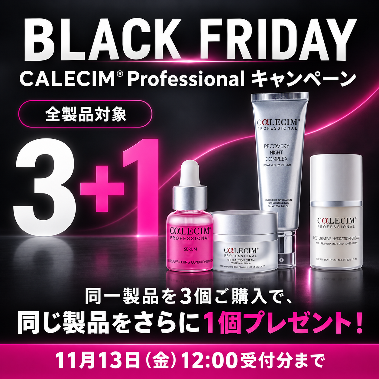 CALECIM®のBLACK FRIDAYキャンペーン