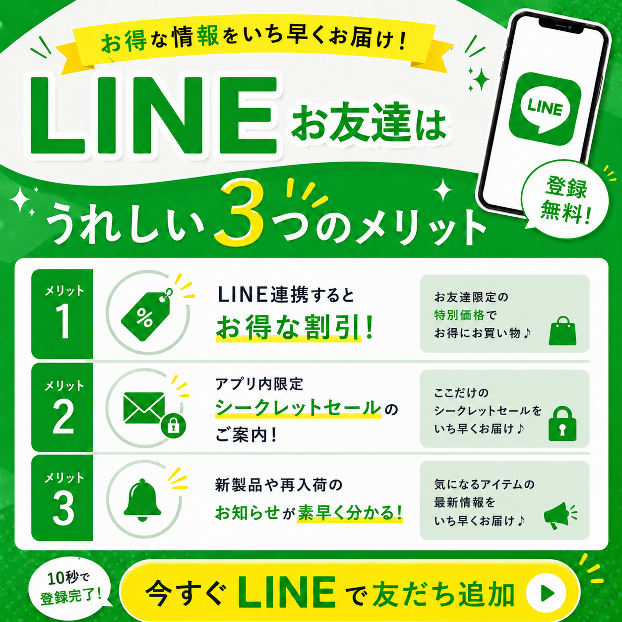 LINE友達の3つのメリット