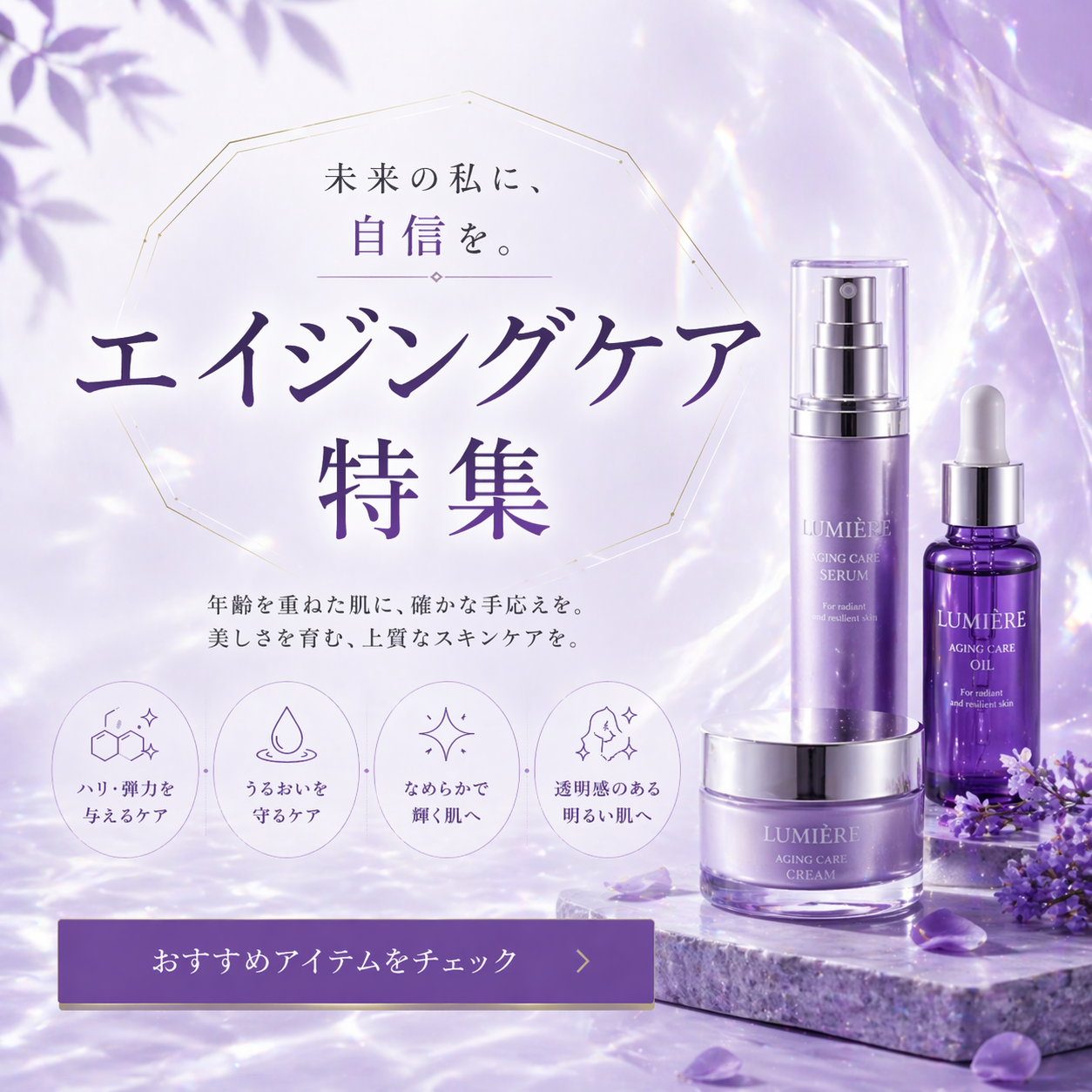 エイジングケア特集