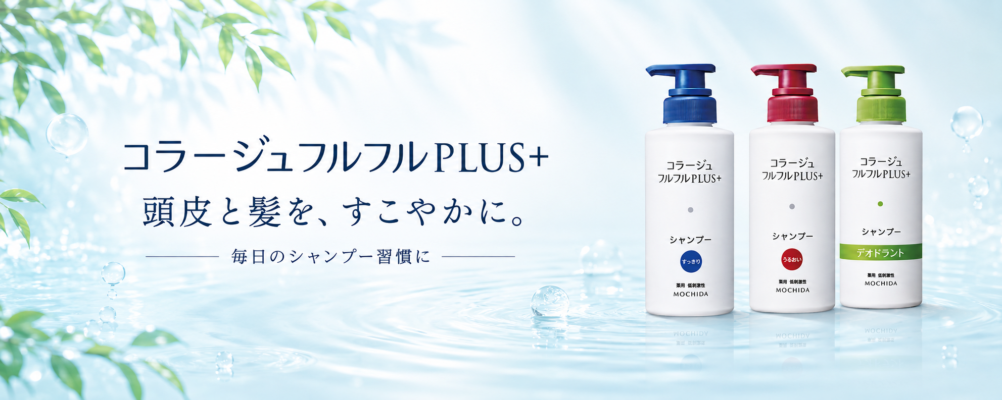 コラージュフルフルプラス
