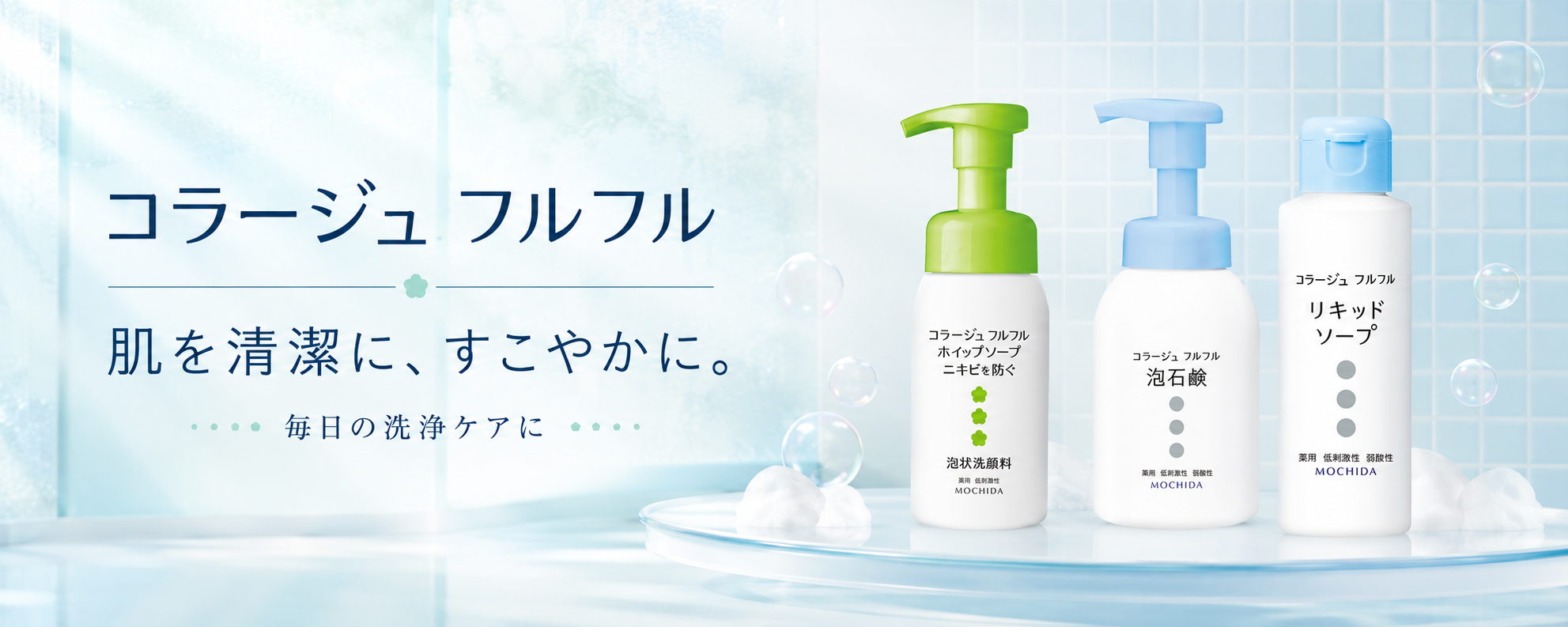 コラージュフルフル