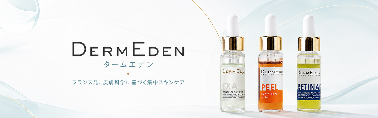 ダームエデンのブランドバナー