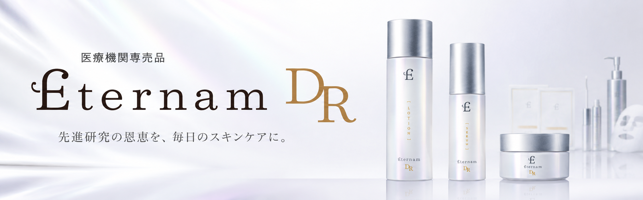 エテルナムのブランドバナー