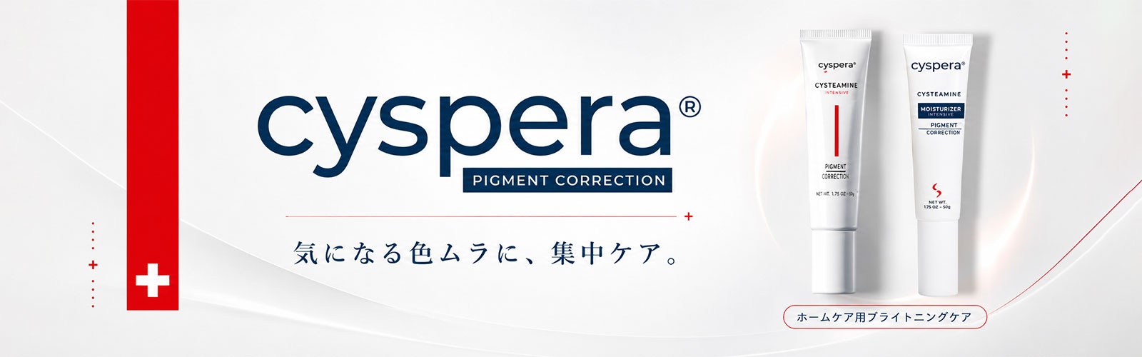 シスペラのブランドバナー